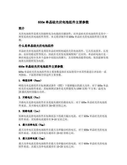 600w单晶硅光伏电池组件主要参数