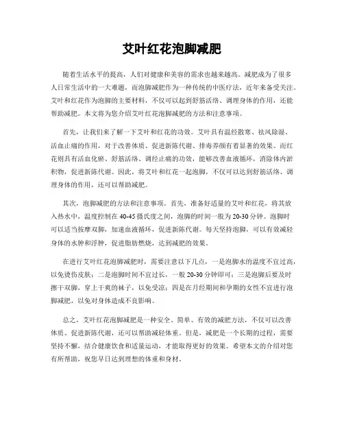 艾叶红花泡脚减肥