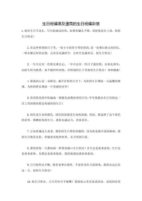 生日祝福语及漂亮的生日祝福彩信