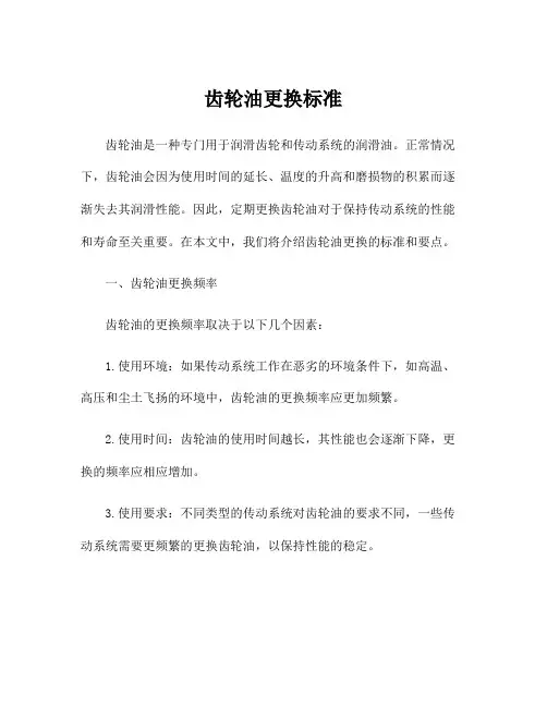 齿轮油更换标准
