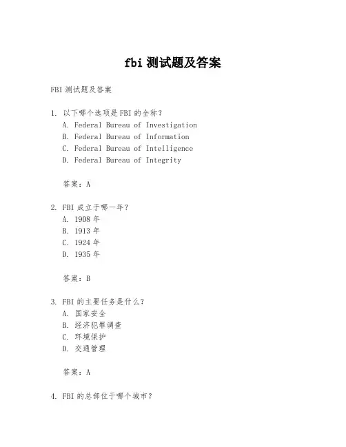 fbi测试题及答案