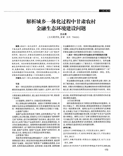 解析城乡一体化过程中甘肃农村金融生态环境建设问题