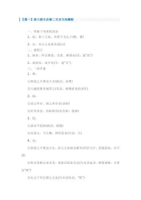 人教版高三语文必修二文言文知识点