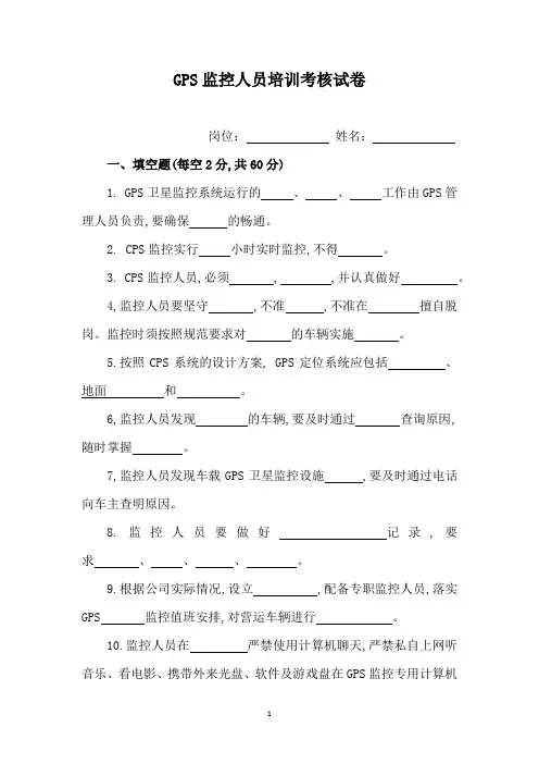 GPS监控人员培训考核试卷