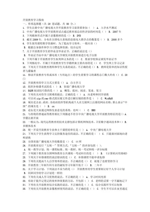 《开放教育入学指南》形成性考核(XXXX)-答案