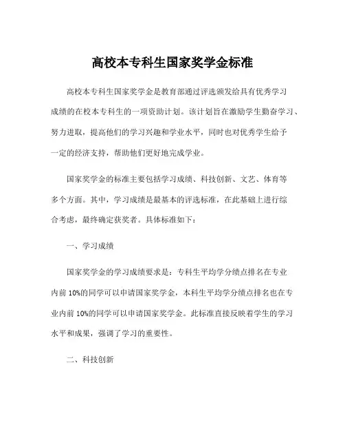 高校本专科生国家奖学金标准