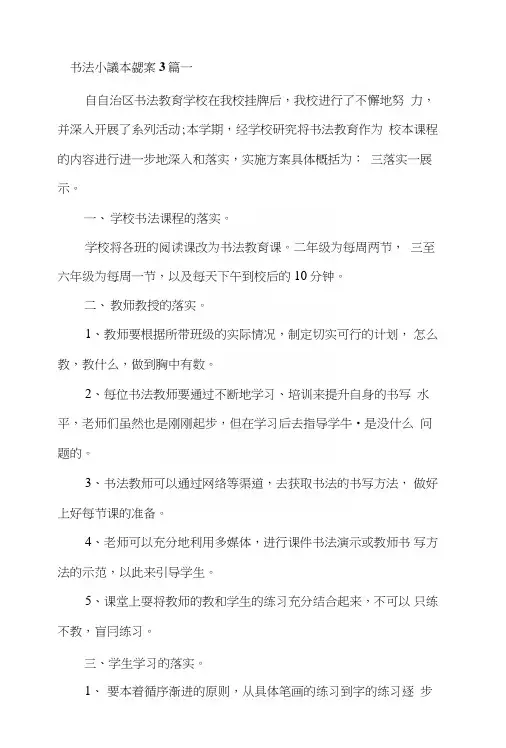 书法小学校本课程实施方案3篇一.doc