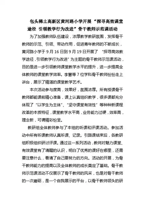 黄河路小学开展 “探寻高效课堂途径 引领教学行为改进”骨干教师示范课活动