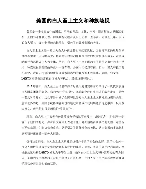 美国的白人至上主义和种族歧视