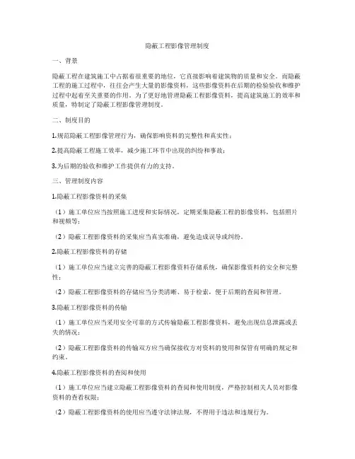 隐蔽工程影像管理制度