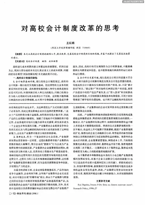 对高校会计制度改革的思考
