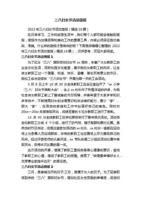 三八妇女节活动简报