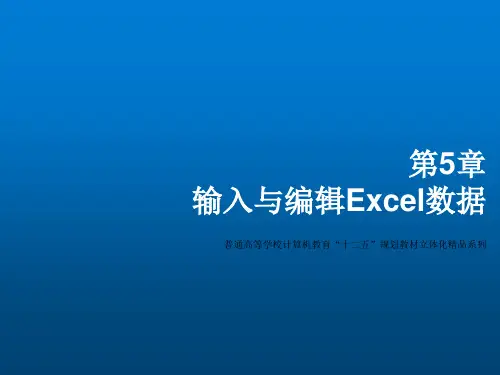 Office2010高级应用教程第5章