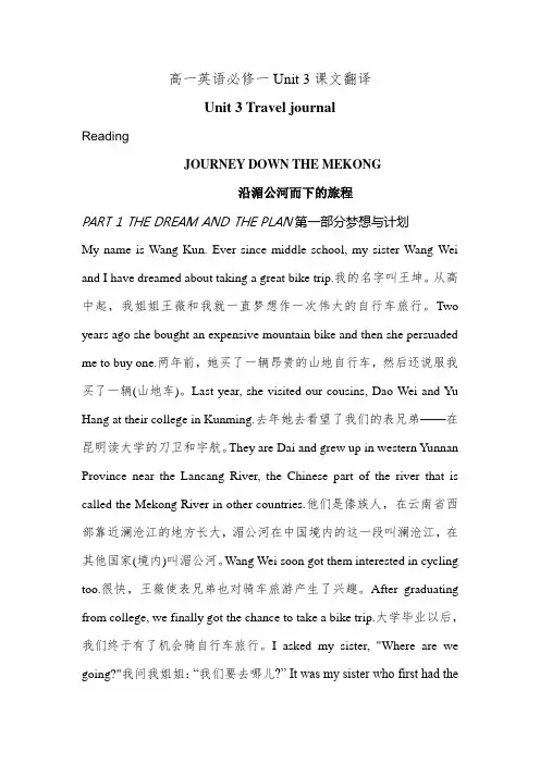 高一英语必修一Unit 3课文翻译
