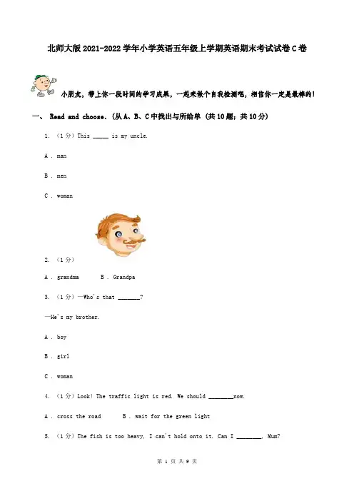 北师大版2021-2022学年小学英语五年级上学期英语期末考试试卷C卷