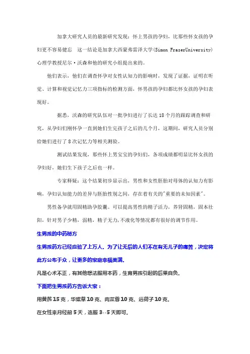 生男孩记性好的怀孕妈咪更容易？