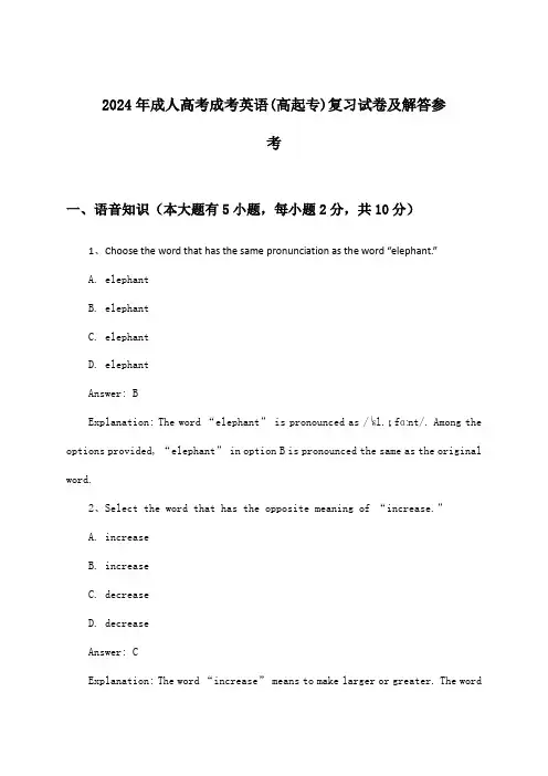 成人高考成考英语(高起专)试卷及解答参考(2024年)