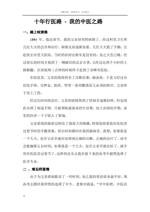十年行医路我的中医之路
