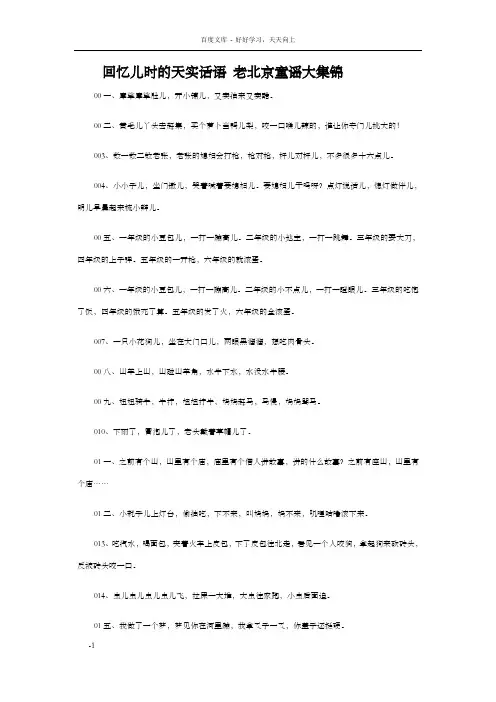 老北京童谣大集锦指南