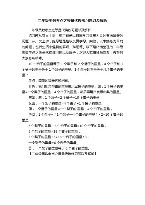 二年级奥数考点之等量代换练习题以及解析