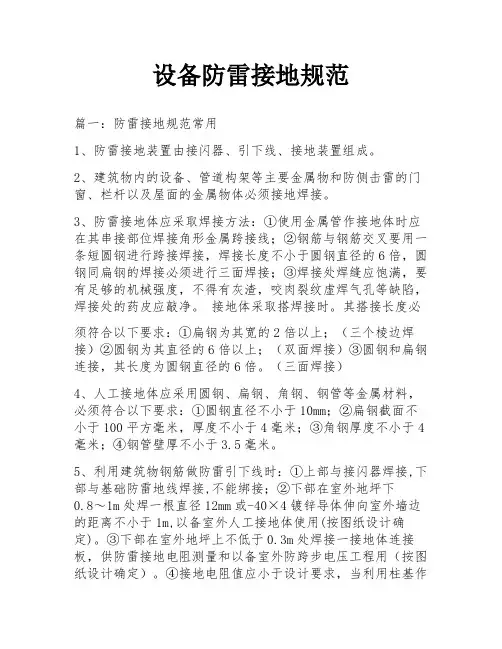 设备防雷接地规范
