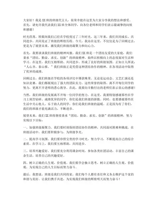 班级代言人三分钟演讲稿