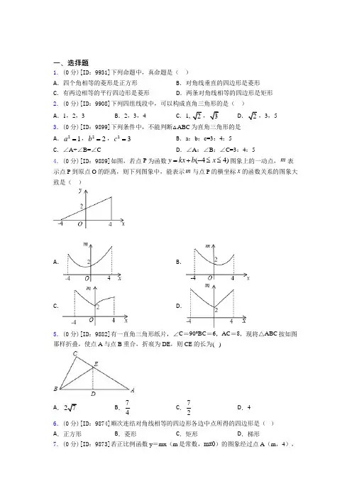初中数学八年级下期中基础卷(1)