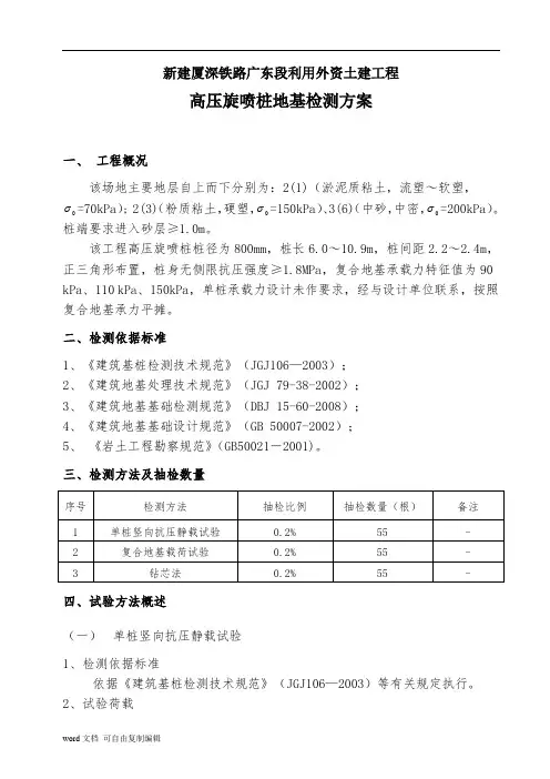 高压旋喷桩检测方案