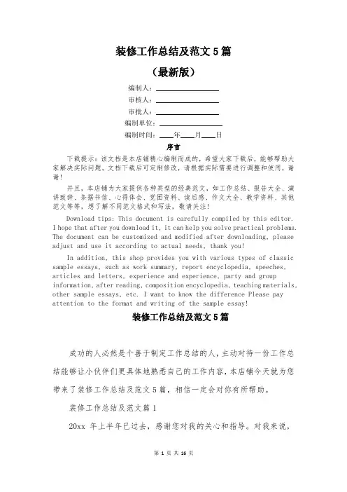 装修工作总结及范文5篇