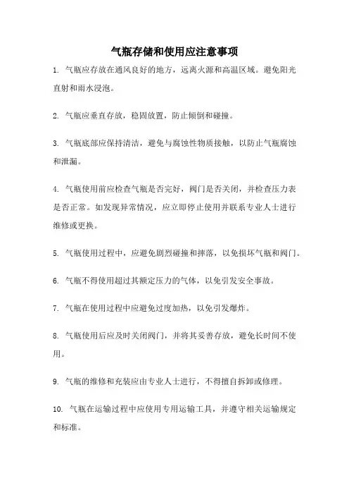 气瓶存储和使用应注意事项