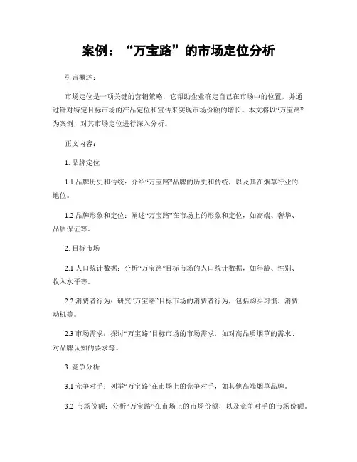 案例：“万宝路”的市场定位分析