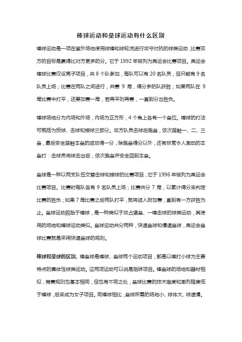 棒球和垒球运动有什么区别