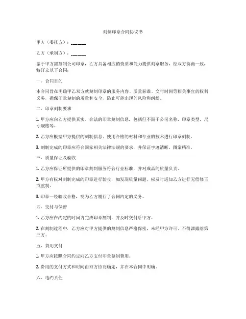 刻制印章合同协议书