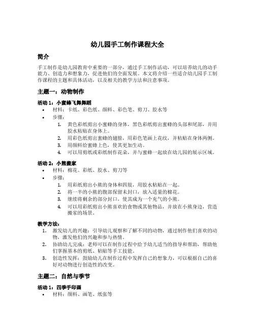 幼儿园手工制作课程大全
