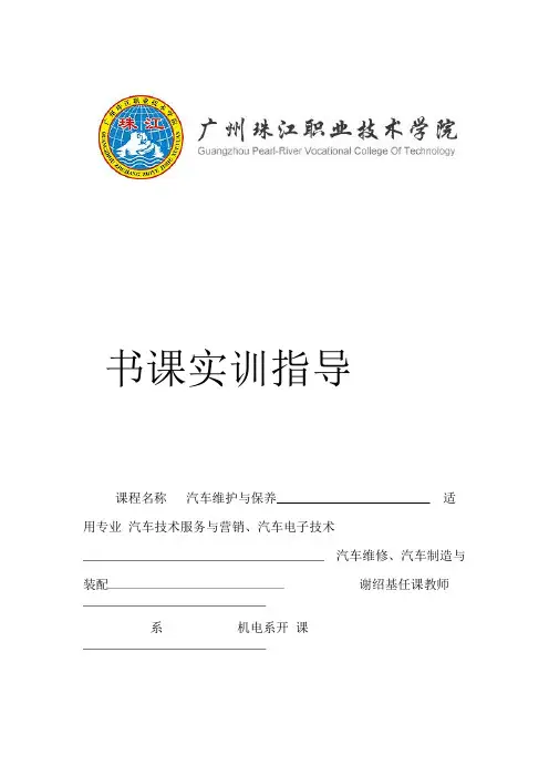 汽车维护与保养实训指导书 新