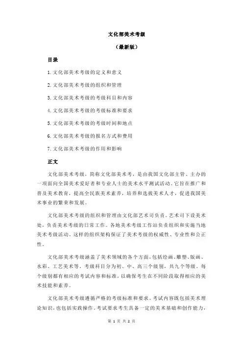 文化部美术考级