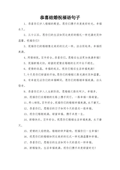 恭喜结婚祝福语句子