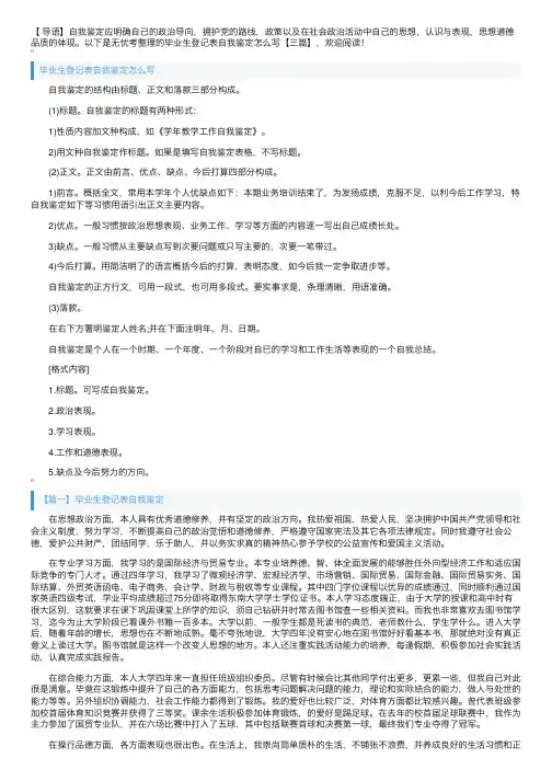 毕业生登记表自我鉴定怎么写【三篇】