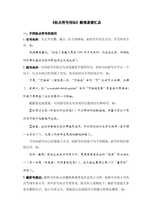 《标点符号用法》疑难易错汇总