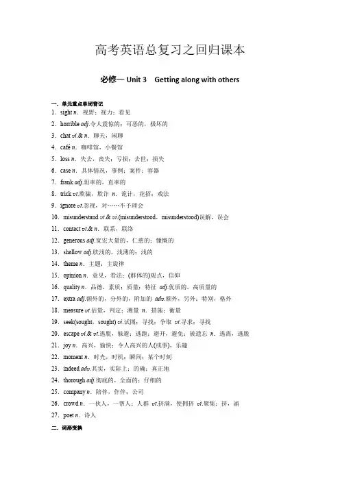 Getting+Along+with+Others+回归课本复习讲义 高三英语一轮复习牛津译林版 