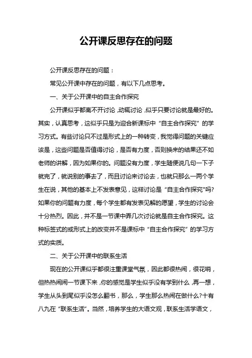 公开课反思存在的问题
