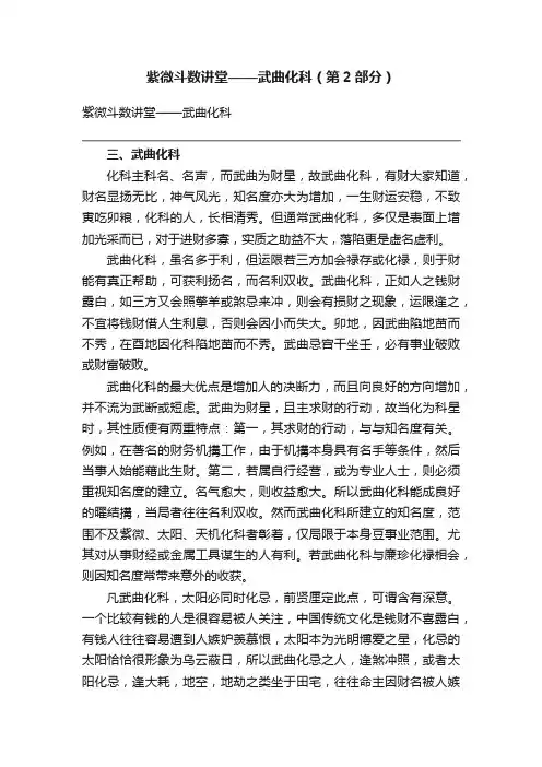 紫微斗数讲堂——武曲化科（第2部分）