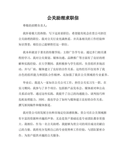 公关助理求职信