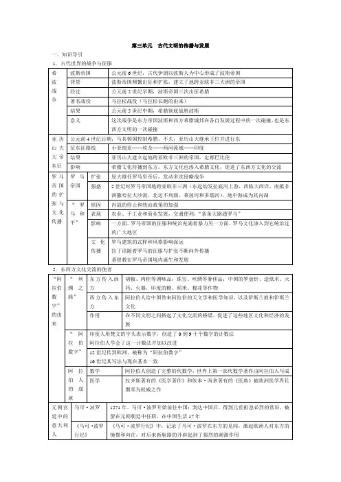 九年级上册历史第三单元古代文明的传播与发展