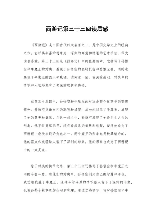 西游记第三十三回读后感