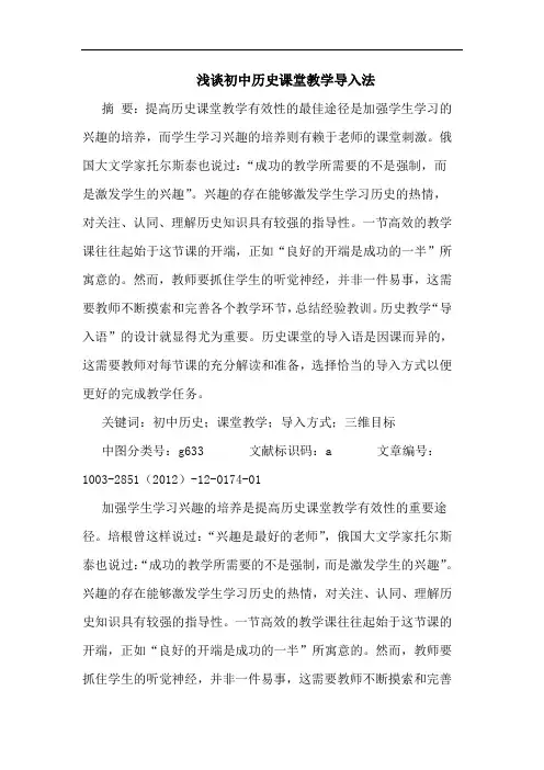 初中历史课堂教学导入法