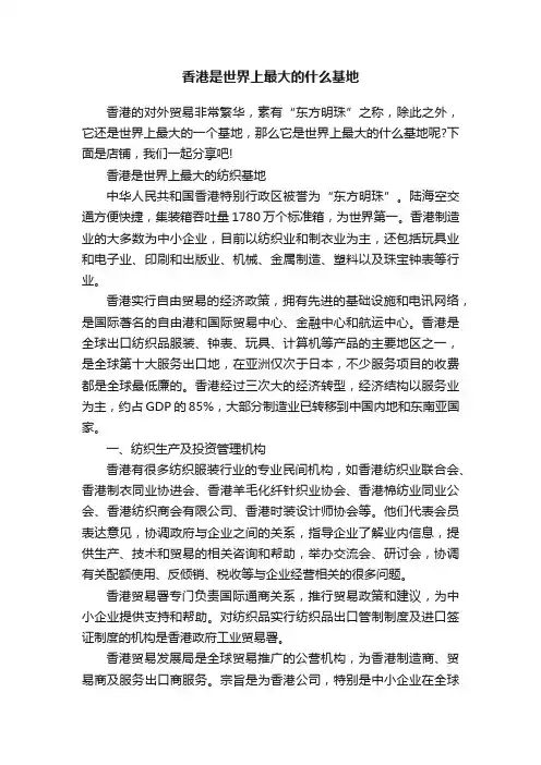 香港是世界上最大的什么基地