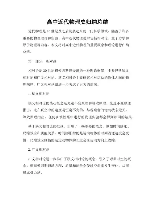 高中近代物理史归纳总结