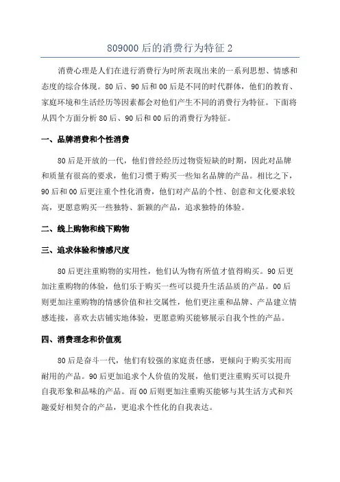 809000后的消费行为特征2