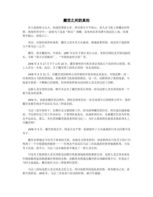 戴笠之死的真相